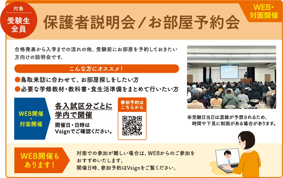 保護者説明会 お部屋予約会