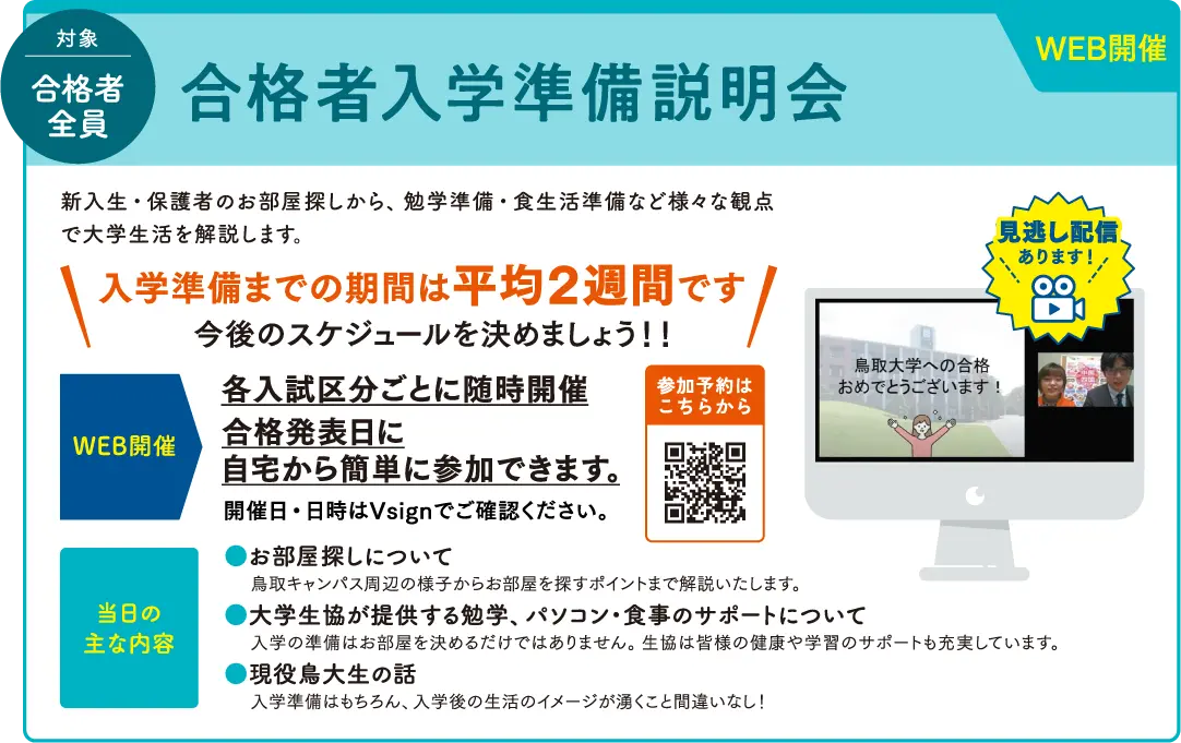 入学準備説明会