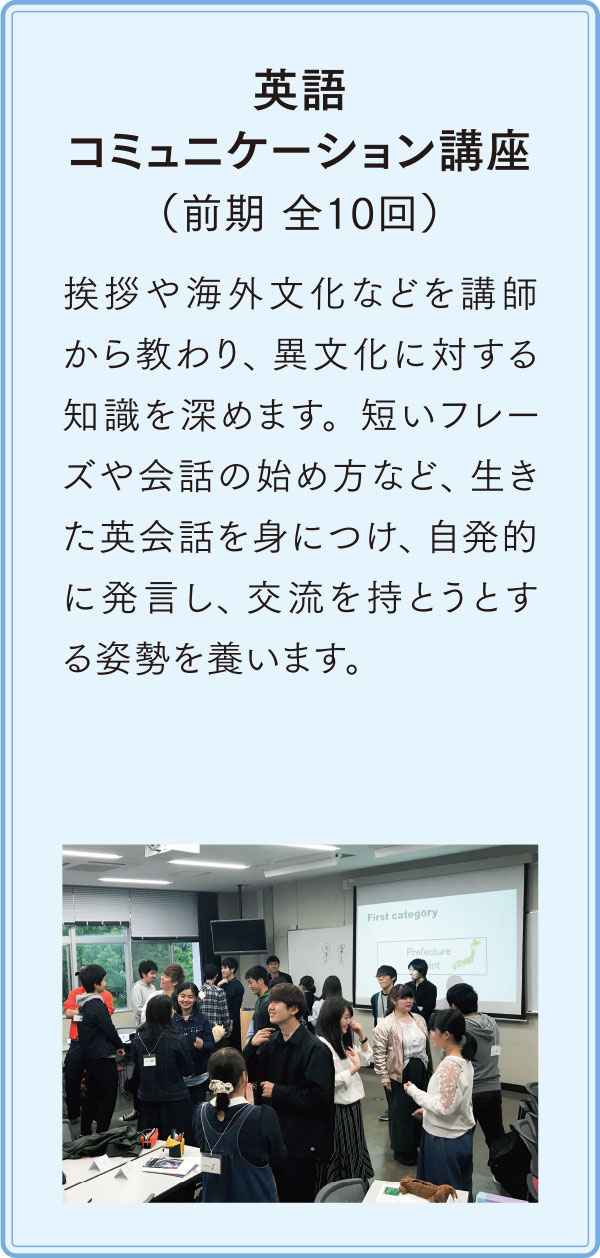英語コミュニケーション講座(前期 全10回)