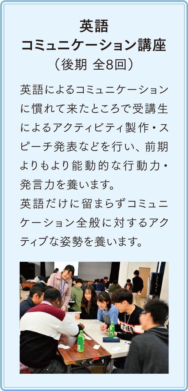 英語コミュニケーション講座(後期 全8回)