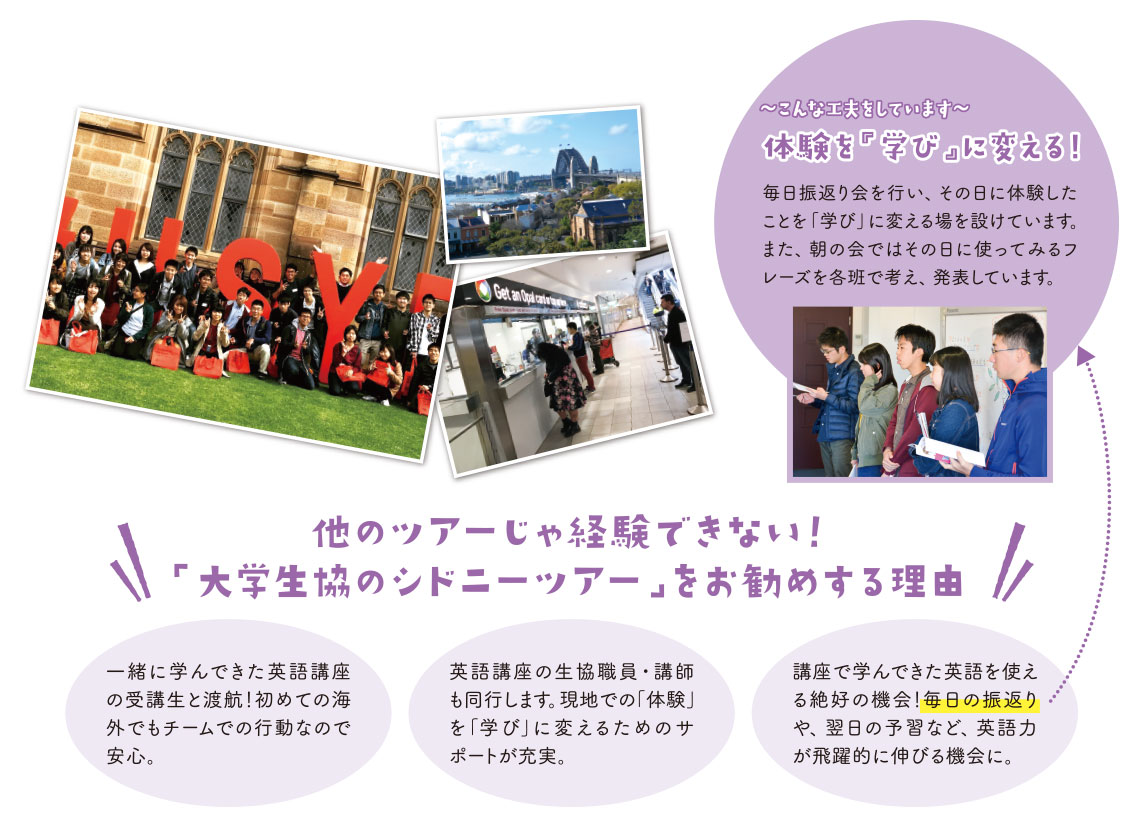 他のツアーじゃ経験できない!「大学生協のシドニーツアー」をお勧めする理由