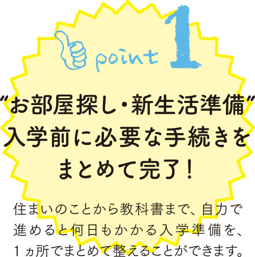 ポイント1