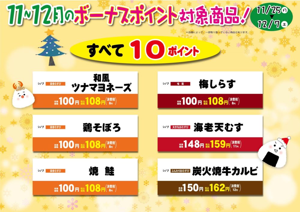 Shop 12月のお買い得商品 鳥取大学生活協同組合