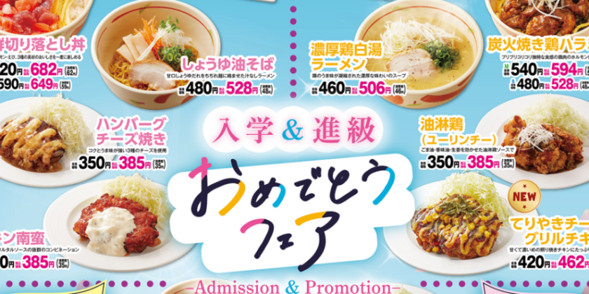 【食堂】おすすめメニュー