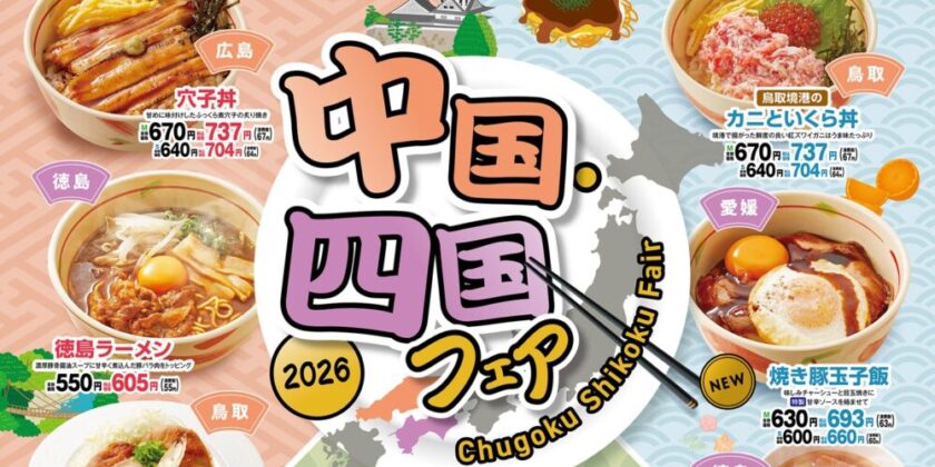 【食堂】おすすめメニュー