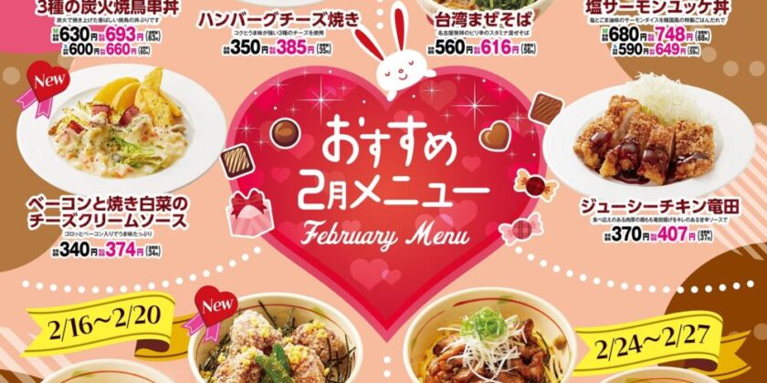 【食堂】おすすめメニュー