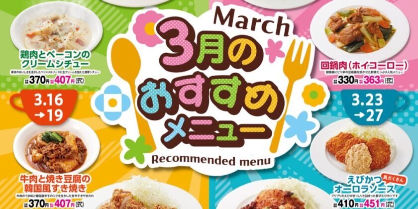 【食堂】おすすめメニュー