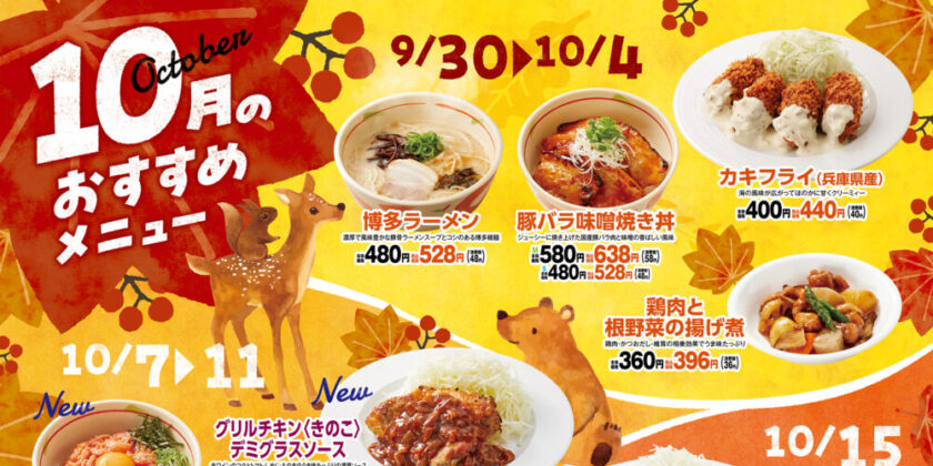 【食堂】9月のおすすめメニュー