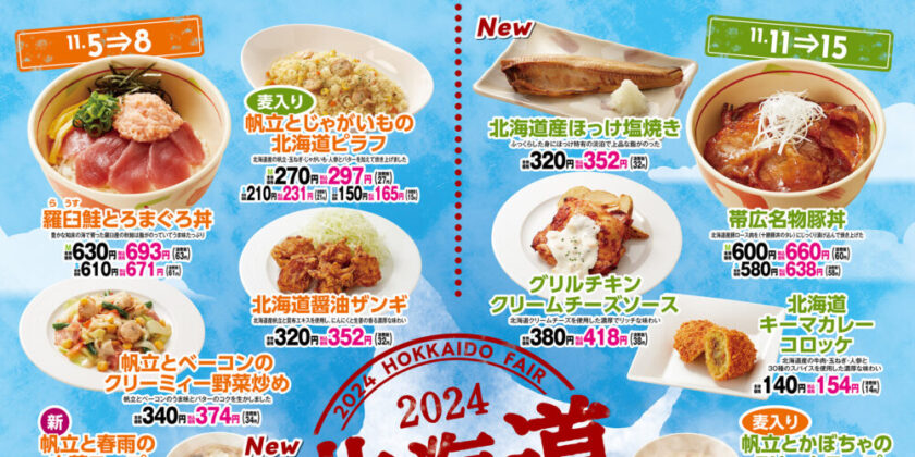 【食堂】11月のおすすめメニュー