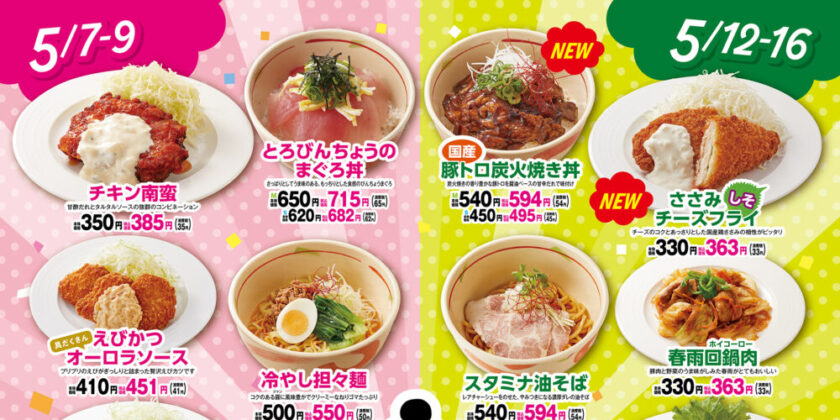 【食堂】おすすめメニュー