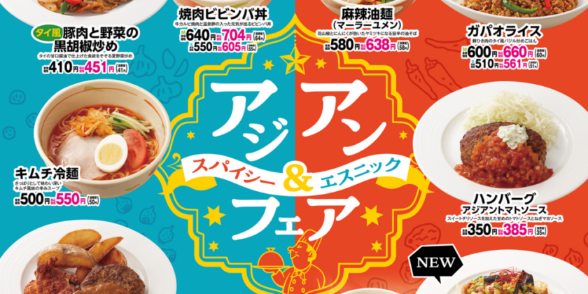 【食堂】おすすめメニュー