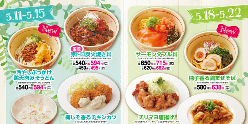 【食堂】おすすめメニュー